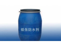 纸张防水剂