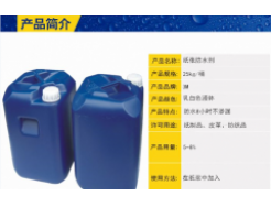 纸张防水剂