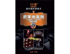 皮革光亮剂
